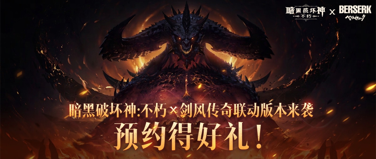 当暗黑蚀刻降临庇护之地，斩龙剑能否劈开宿命之谜？两大史诗IP首度碰撞背后的惊人联动
