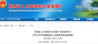 陕西职工退休手续办理全流程详解：一文看懂养老金申领要点与材料清单