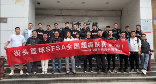 街头篮球SFSA津杭双城对决：如何打造现象级电竞赛事体验？深度解析热血赛场与玩家福利
