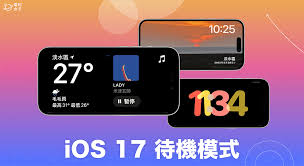 iPhone充电时如何秒变智能显示器？iOS_17待机模式全解析