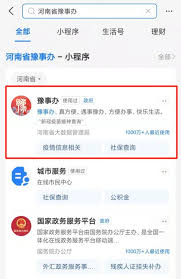 这个返乡必备神器，如何让千万河南人平安回家？手把手教你操作！