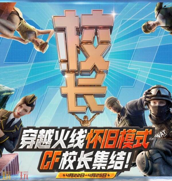 CF怀旧模式1.预约破800万，如何重温青春战场与经典旋律？