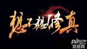 掌握盘龙藤高效刷取路线，三天集齐进阶必备资源（附仙界地图攻略与掉落规律解析）