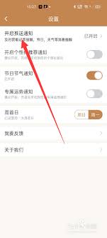 51万年历天气提醒关闭指南：高效解决方案与常见问题全解析