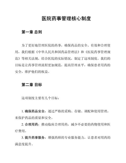 医疗机构药事管理存在哪些常见误区?如何高效落实新规? 医疗机构药事管理存在哪些常见误区?如何高效落实新规?
