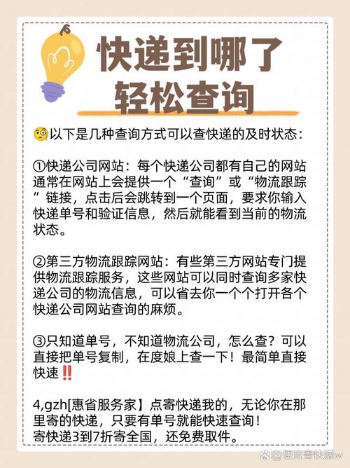 天天快递单号查询：3种官方渠道+5个常见问题解决指南（2025最新版）