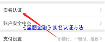 星图金融实名认证全流程详解：如何三步完成安全认证获取高阶服务？