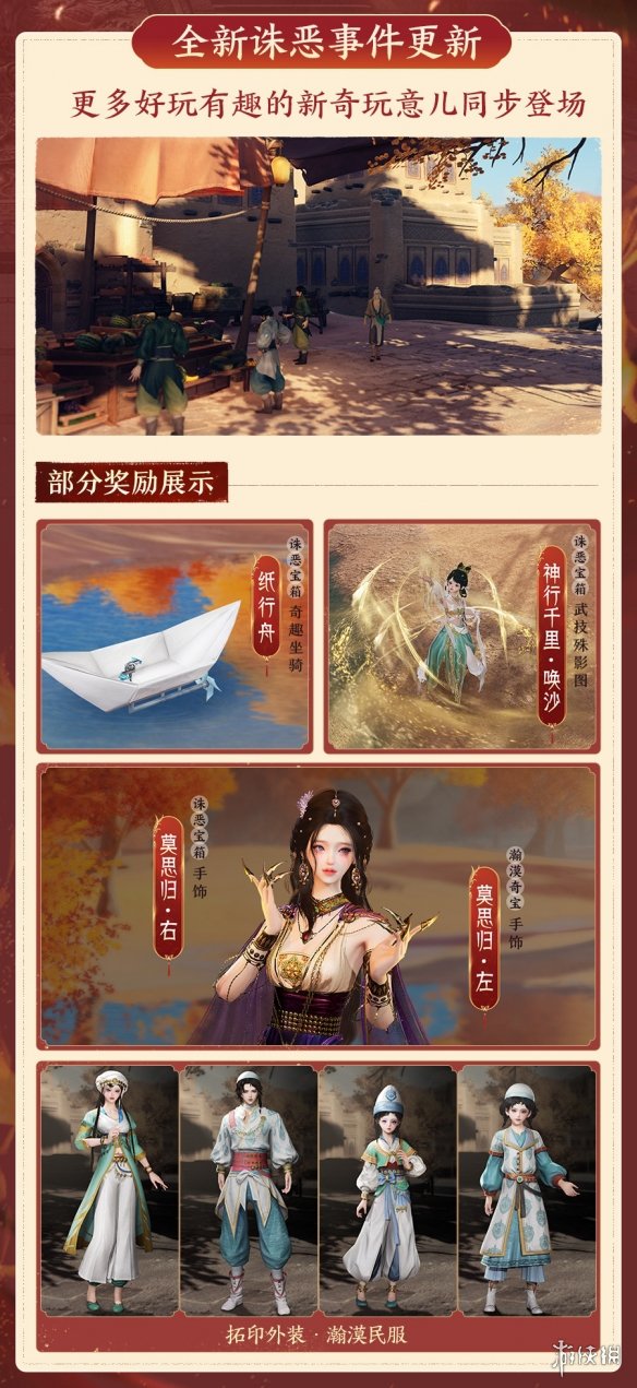 剑网3全新联动如何打破次元壁？仙剑角色入驻竟带来这些隐藏福利！