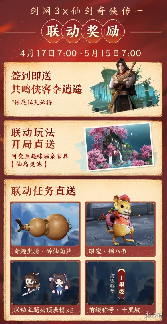 剑网3全新联动如何打破次元壁？仙剑角色入驻竟带来这些隐藏福利！