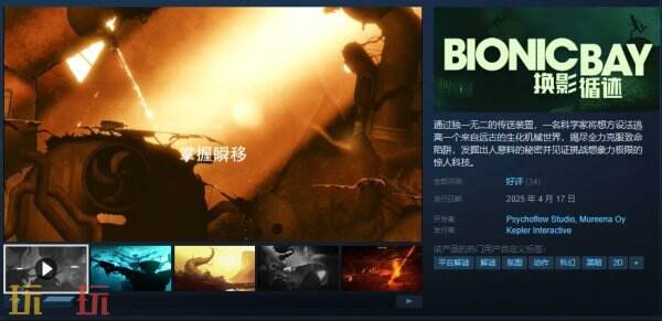 解锁空间置换新玩法！Bionic_Bay换影循迹带你体验沉浸式科幻冒险