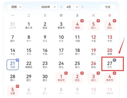 2025五一调休暗藏玄机？这个细节让百万iPhone用户慌了神
