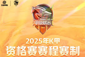 2025年K甲联赛观赛指南：5种渠道解锁高清直播+线下互动体验