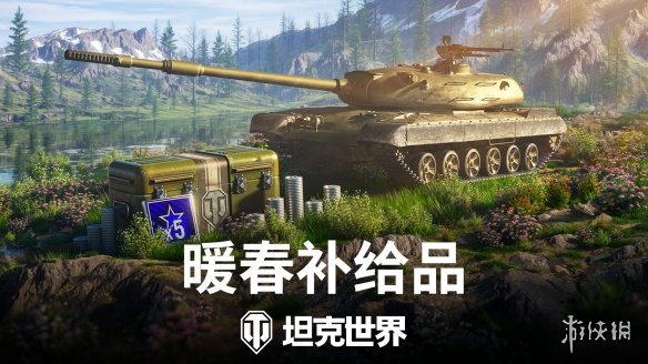 坦克世界暖春补给品高效解决方案：如何通过金币礼包快速解锁新坦克与资源？