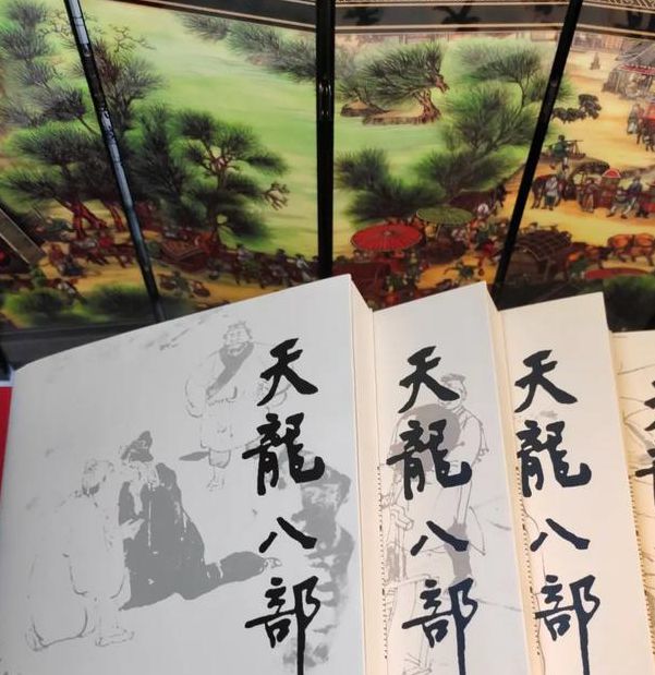 新版天龙八部小说深度解析：金庸叙事重构的三大创新与文学价值