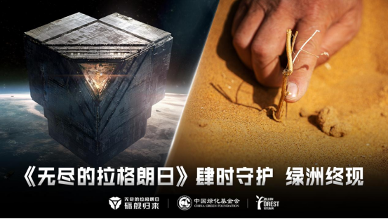 解锁生态福利！参与拉格朗日地球日赢千元奖励，还能助力阿拉善沙漠治沙奇迹