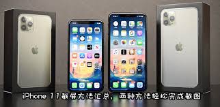 iPhone_11_Pro_Max截长图全攻略：三步实现跨屏内容无缝拼接