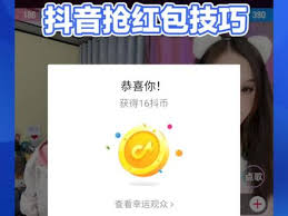 春节红包还能这样玩？揭秘抖音隐藏叠加技巧，轻松让福利翻倍的终极攻略