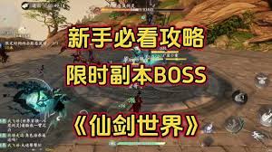 仙剑世界千劫万象副本藏有哪些不为人知的通关秘诀？高手亲授实战技巧