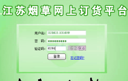 安徽烟草网上订货客户登录操作指南及常见问题解决技巧