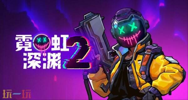 四人联机激爽体验！霓虹深渊2抢先版解锁无限战斗组合与赛博神话肉鸽玩法