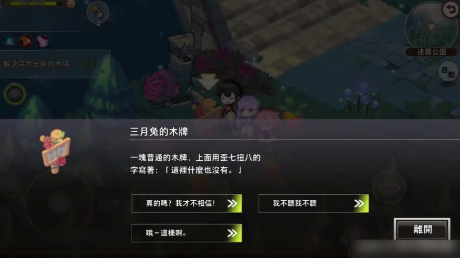 迷雾公园高效通关技巧：隐藏要素全解析与战斗策略详解