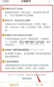 为什么你的师学宝账号难以彻底注销？关键步骤解析与避坑指南