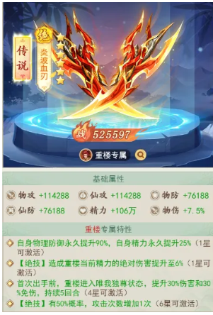 仙剑奇侠传之新的开始：重楼顶级养成全解析，为何成为战力核心？