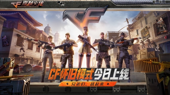 十年前的老兵为何集体回归？CF神秘怀旧模式暗藏玄机，免费领取绝版黄金AK！