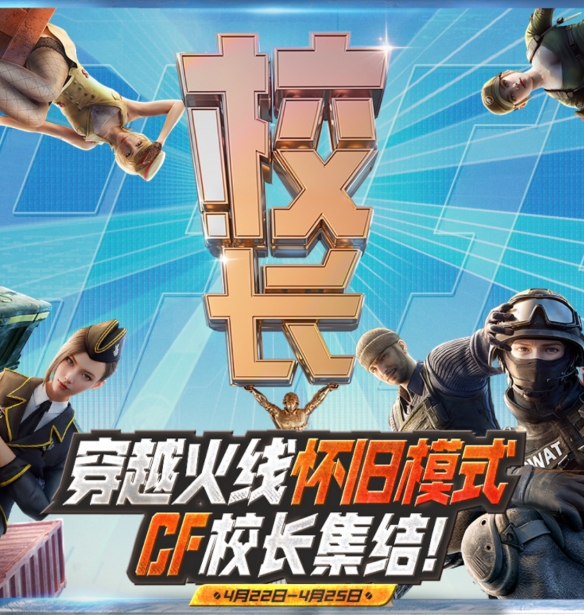 十年前的老兵为何集体回归？CF神秘怀旧模式暗藏玄机，免费领取绝版黄金AK！