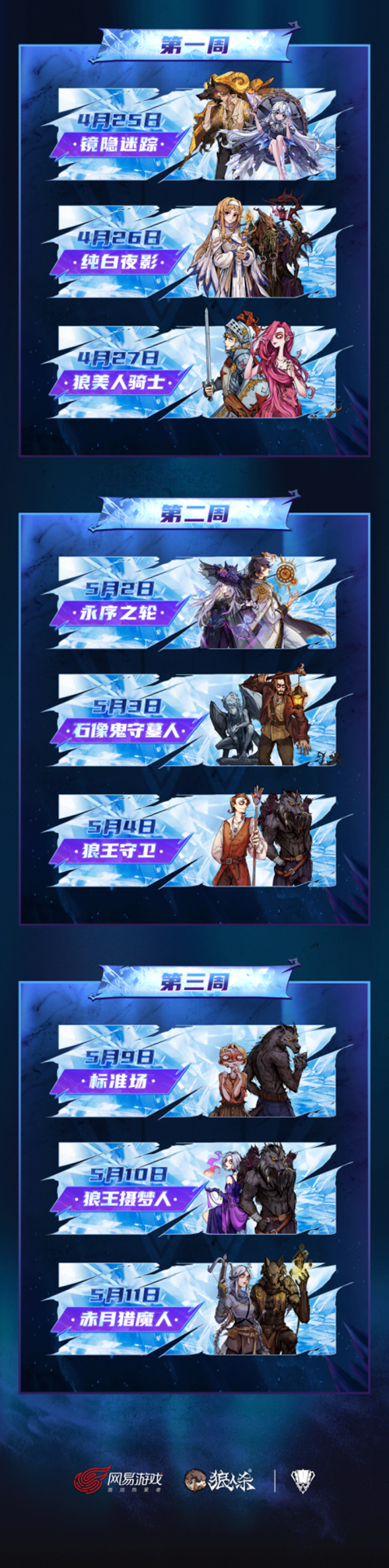 狼人杀门派联赛第六赛季预选赛哪些门派能晋级?赛程规则与观战指南全解析 狼人杀门派联赛第六赛季预选赛哪些门派能晋级?赛程规则与观战指南全解析
