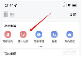 如何解决高德地图共享位置无法实时更新的难题？
