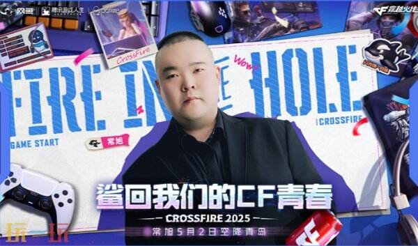 免费领取千元网费！CF穿越火线x网鱼五嗨节限时福利：稀有枪械、明星见面会等你来战