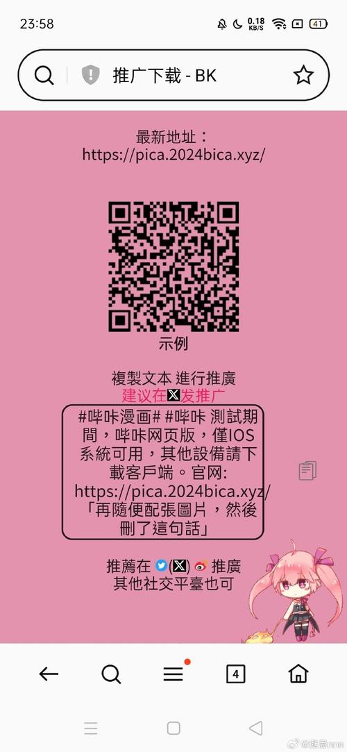 哔咔哔咔粉色app官网下载指南：5大核心功能解析与新手必看安全教程（2025最新版）