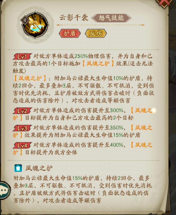 马云禄是否值得重点培养？护盾反伤机制如何改变战局？独家阵容搭配解析