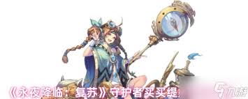 永夜降临伊丽莎白全方位培养指南：从技能解析到实战阵容搭配，快速提升队伍战力