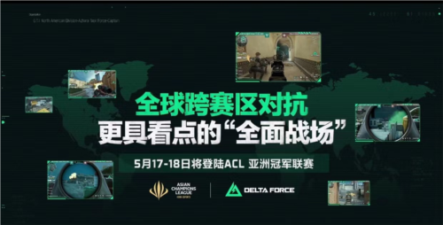 解锁全新战术竞技体验：三角洲行动全球电竞赛事+五一猛攻节福利免费领