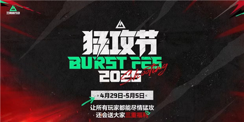 解锁全新战术竞技体验：三角洲行动全球电竞赛事+五一猛攻节福利免费领