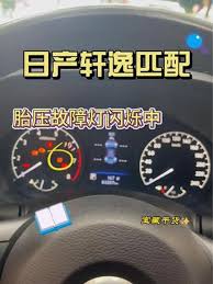 为什么说东风日产车主必须掌握这项技能？胎压实时监控全攻略在此！
