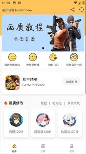 juzi666画质怪兽安全下载全攻略：如何实现游戏画质突破性提升？