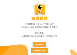 juzi666画质怪兽安全下载全攻略：如何实现游戏画质突破性提升？
