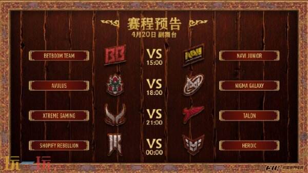 DOTA2_PGL瓦拉几亚S4瑞士轮首日爆冷！Tidebound能否延续强势击败Spirit？XG战队又该如何逆风翻盘？