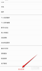 掌阅账号如何安全退出？三端详细操作指南来了