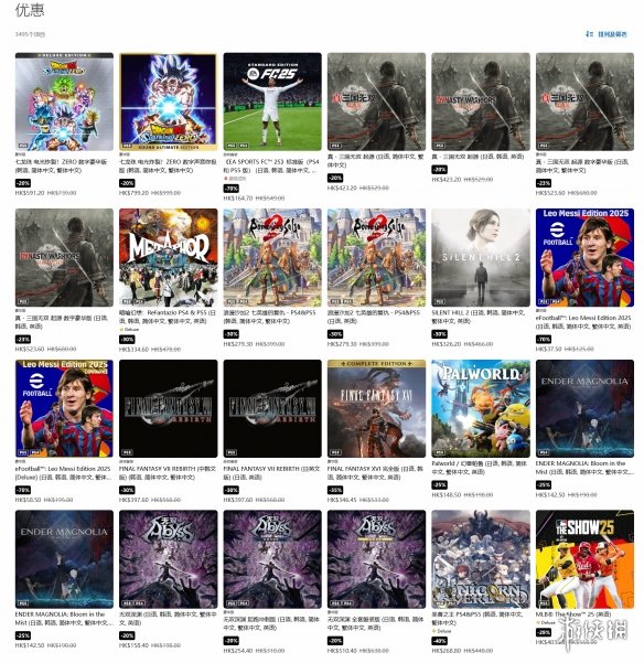 PlayStation港服「春天玩乐祭」限时特惠：多款大作低至2.5折_精选游戏折扣清单大公开