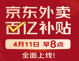 京东外卖上线：如何以全品类配送重塑生活服务新体验？