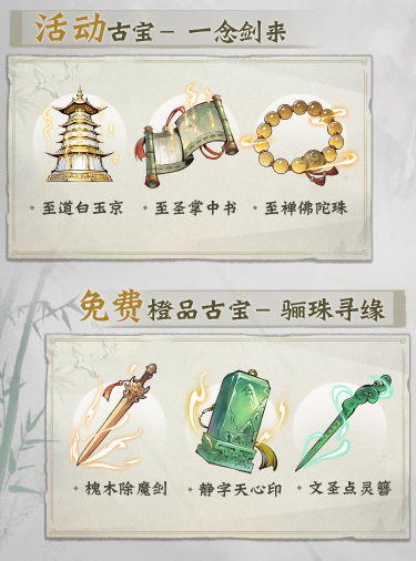 如何在一念逍遥联动活动中获取限定古宝与永久时装？