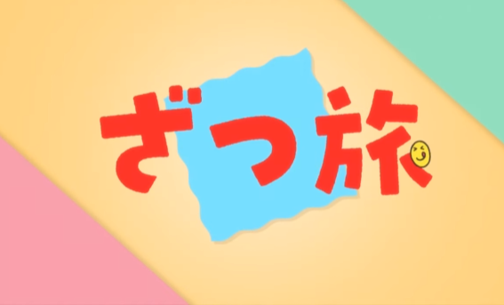 解锁人生新可能：随兴旅带你体验心灵成长与未知奇遇的治愈旅程