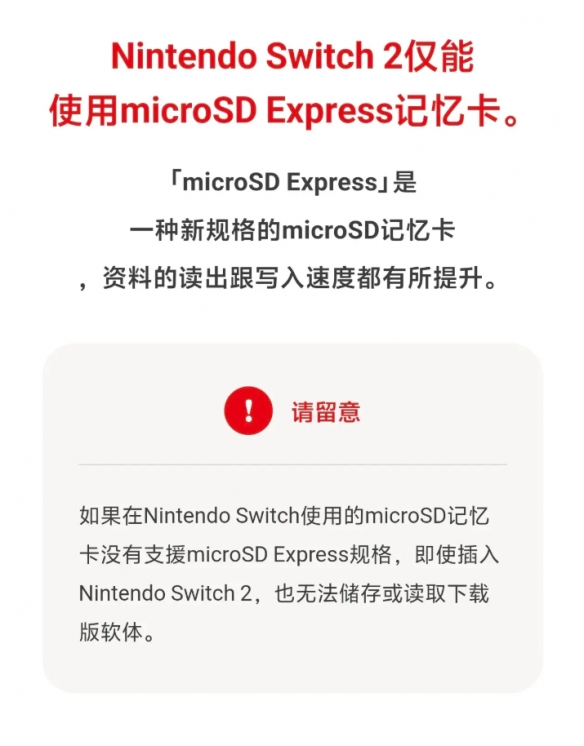 Switch_2存储卡暗藏玄机：为何选错型号竟无法畅玩游戏？揭秘新一代主机的隐藏设计