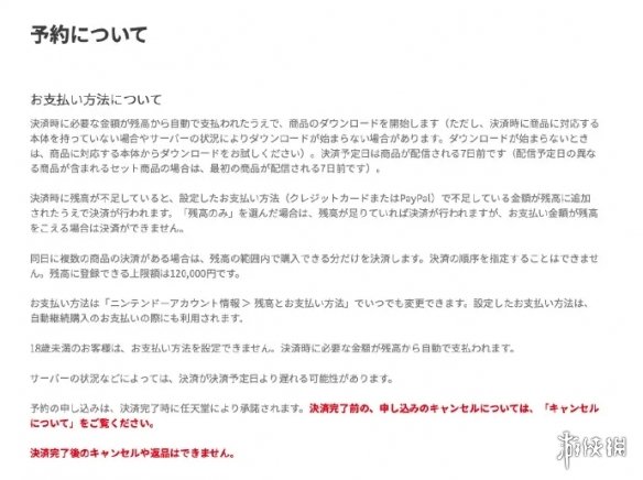 任天堂日服eShop余额上限为何提升至12万日元？深度解析预购服务新规与高效解决方案