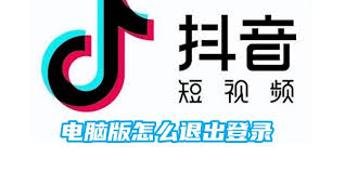 抖音电脑版账号安全管理全攻略：3分钟掌握多账号切换与隐私保护技巧