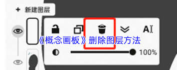 概念画板图层管理全解析:如何高效清理冗余数据并规避误删风险? 概念画板图层管理全解析:如何高效清理冗余数据并规避误删风险?
